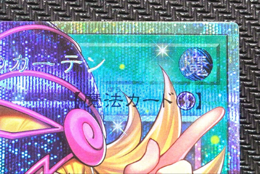 【美品・高解像度付】黒魔導のカーテン プリシク