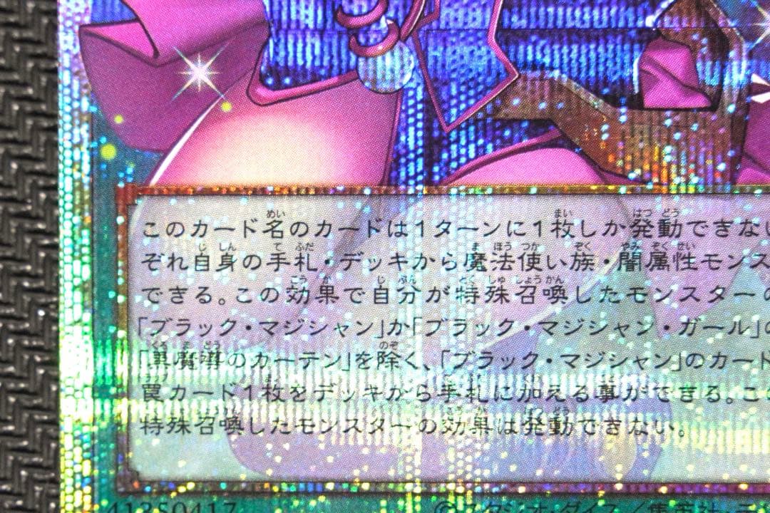 【美品・高解像度付】黒魔導のカーテン プリシク