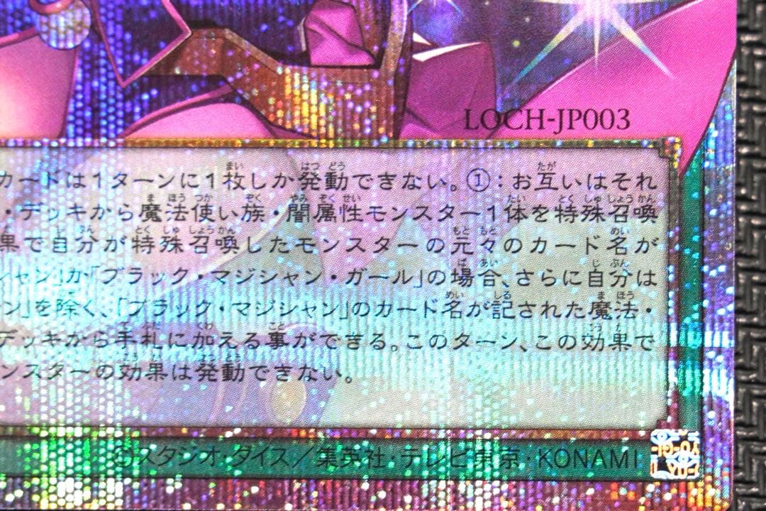 【美品・高解像度付】黒魔導のカーテン プリシク
