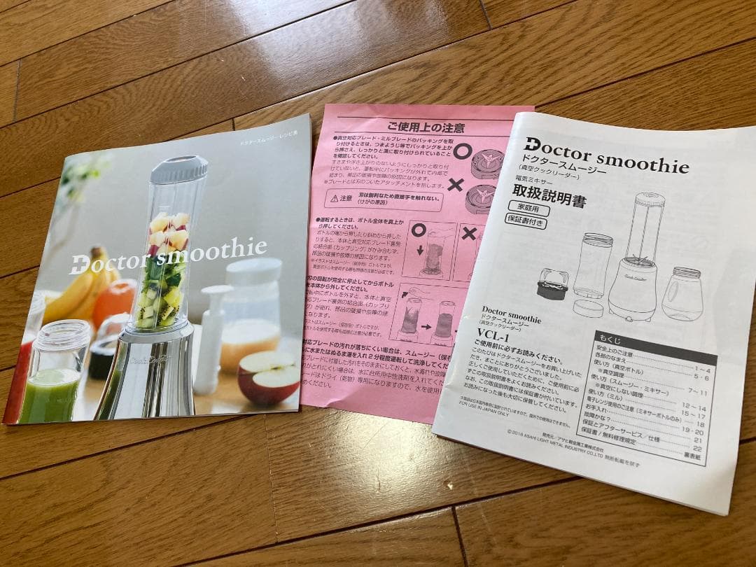 【未使用品】スムージー　Doctor Smoothie VCL-1 アサヒ軽金属