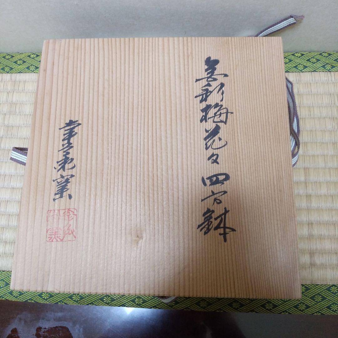 茶道具 金彩梅花文四方鉢 幸兵衛窯