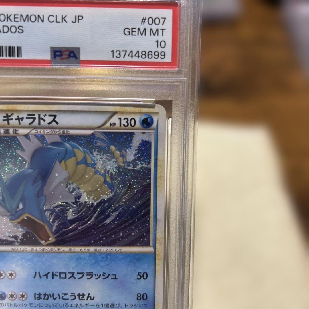 【PSA10】コイキング　ギャラドス　classic クラシック　ポケモンカード