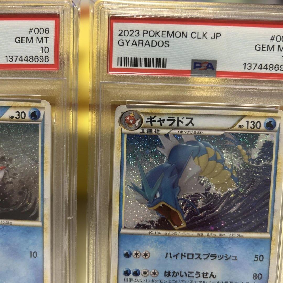 【PSA10】コイキング　ギャラドス　classic クラシック　ポケモンカード