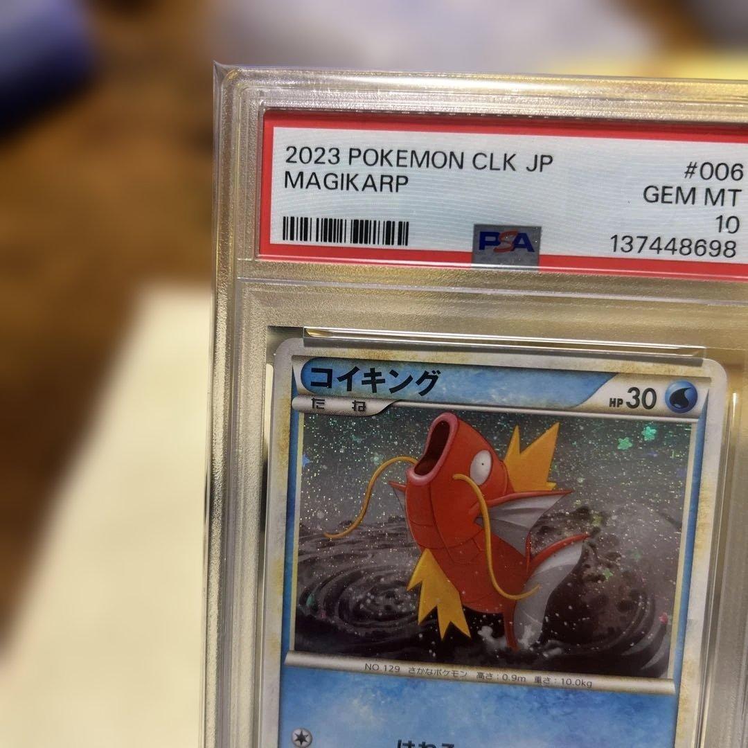 【PSA10】コイキング　ギャラドス　classic クラシック　ポケモンカード