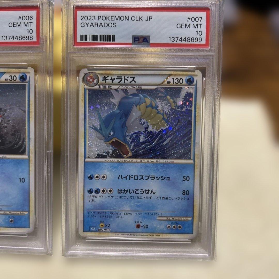 【PSA10】コイキング　ギャラドス　classic クラシック　ポケモンカード