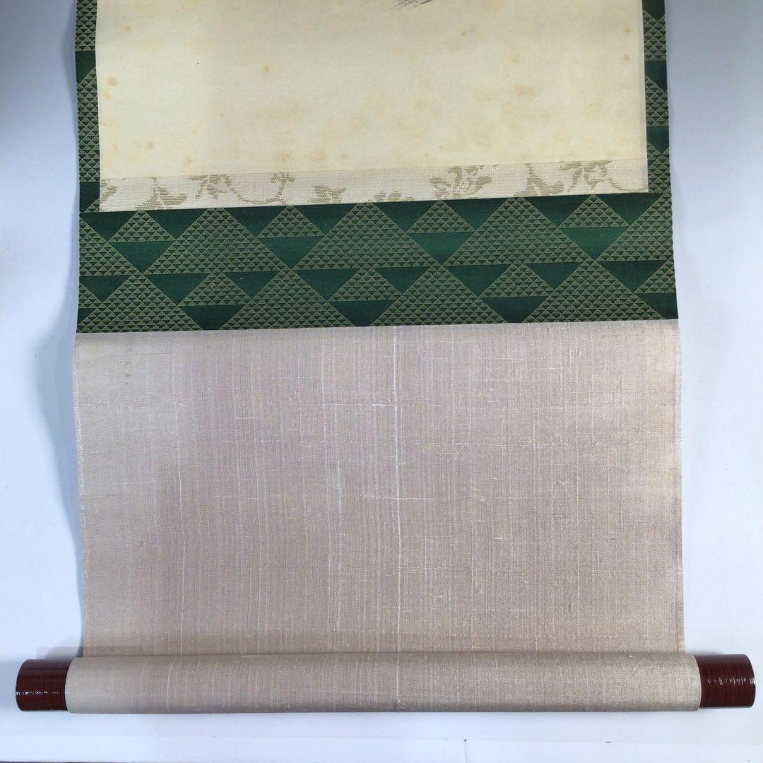 Ｂ６３８　掛軸　大徳寺　山口萬拙　大痴　『白鶴宿老松』　共箱　『真作』　一行書