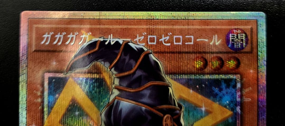 遊戯王ガガガガール－ゼロゼロコール　プリズマ　オーバーフレームレアOFプリシクB