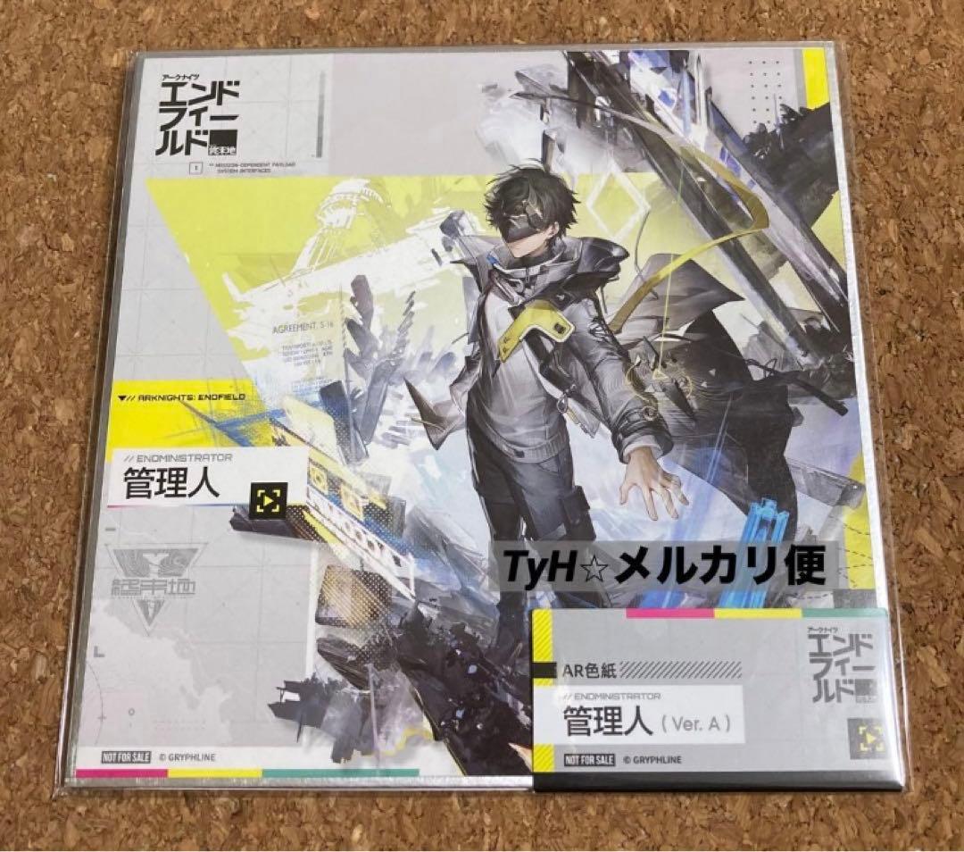 TGS2025 アークナイツエンドフィールド 試遊特典 管理人 Ver.A 色紙