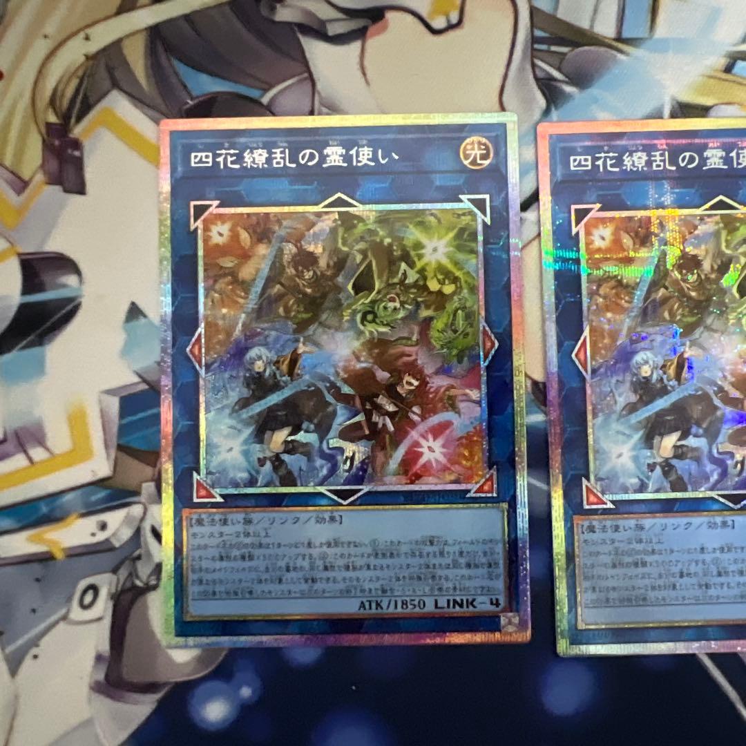 遊戯王 四花繚乱の霊使い プリズマ