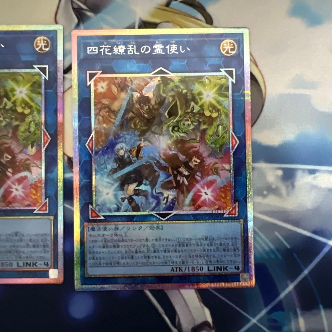 遊戯王 四花繚乱の霊使い プリズマ