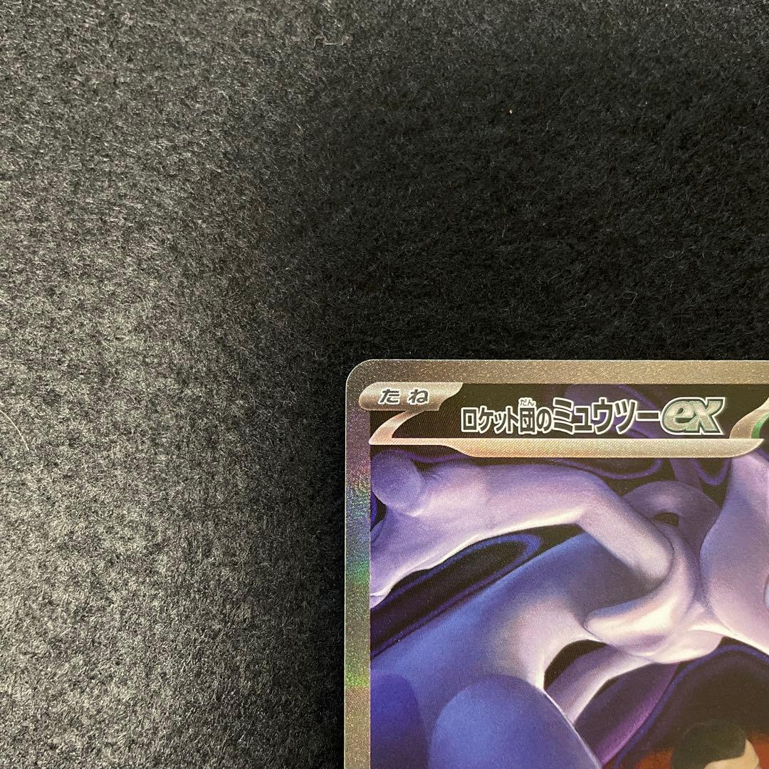 ロケット団の栄光 ロケット団のミュウツーex SAR メガドリーム