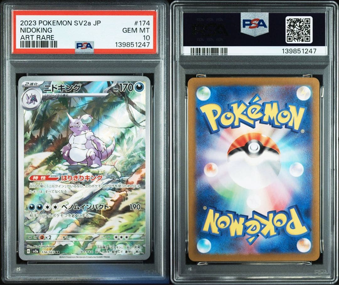 ニドキング AR SV2a【PSA10】ポケモンカード151 174/165