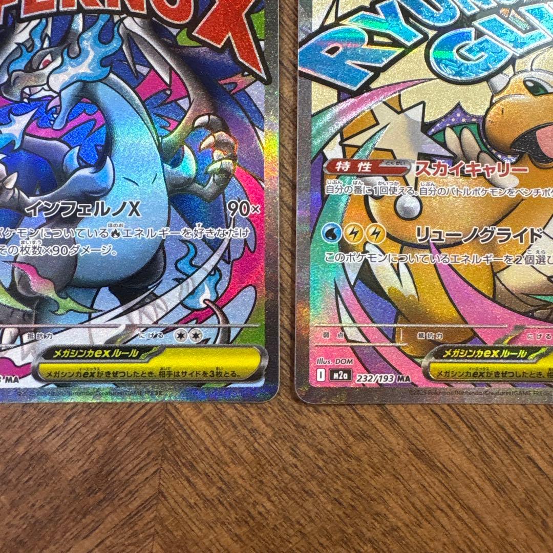 【美品】【人気】メガドリームex MA メガリザードンX メガカイリュー