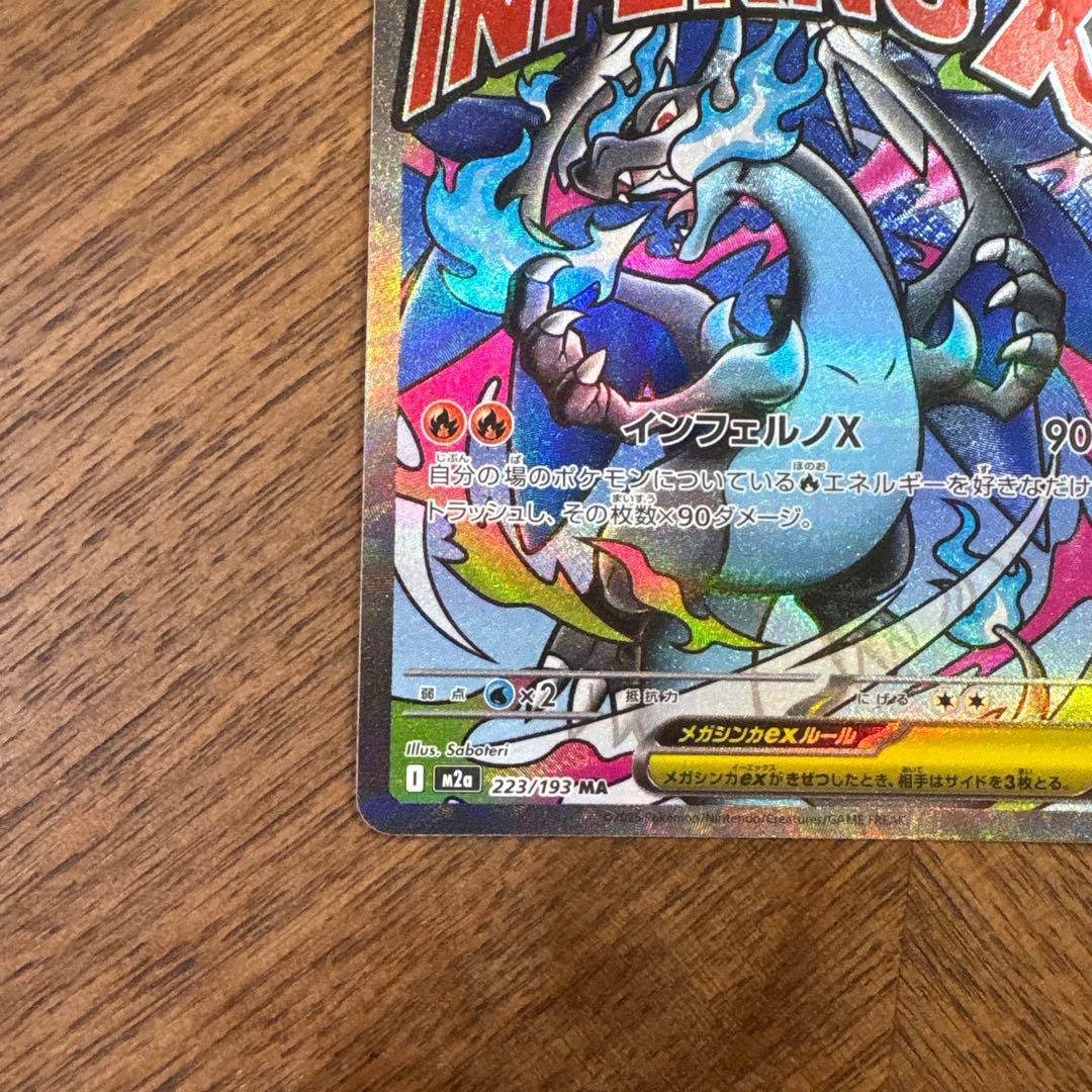 【美品】【人気】メガドリームex MA メガリザードンX メガカイリュー