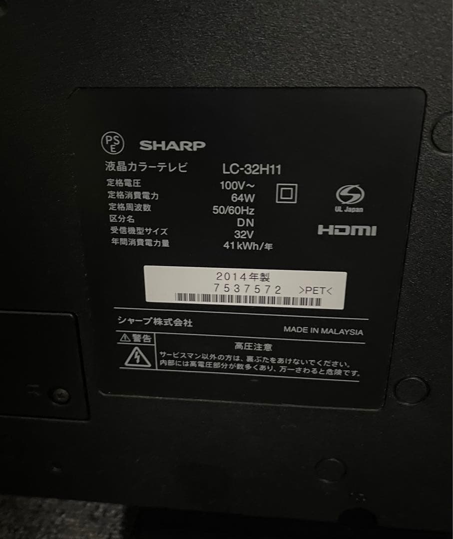 シャープ　液晶テレビ　2014年　LC-32H11