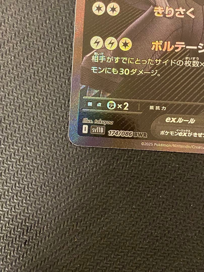 ゼクロムex bwr ポケモンカード 230HP