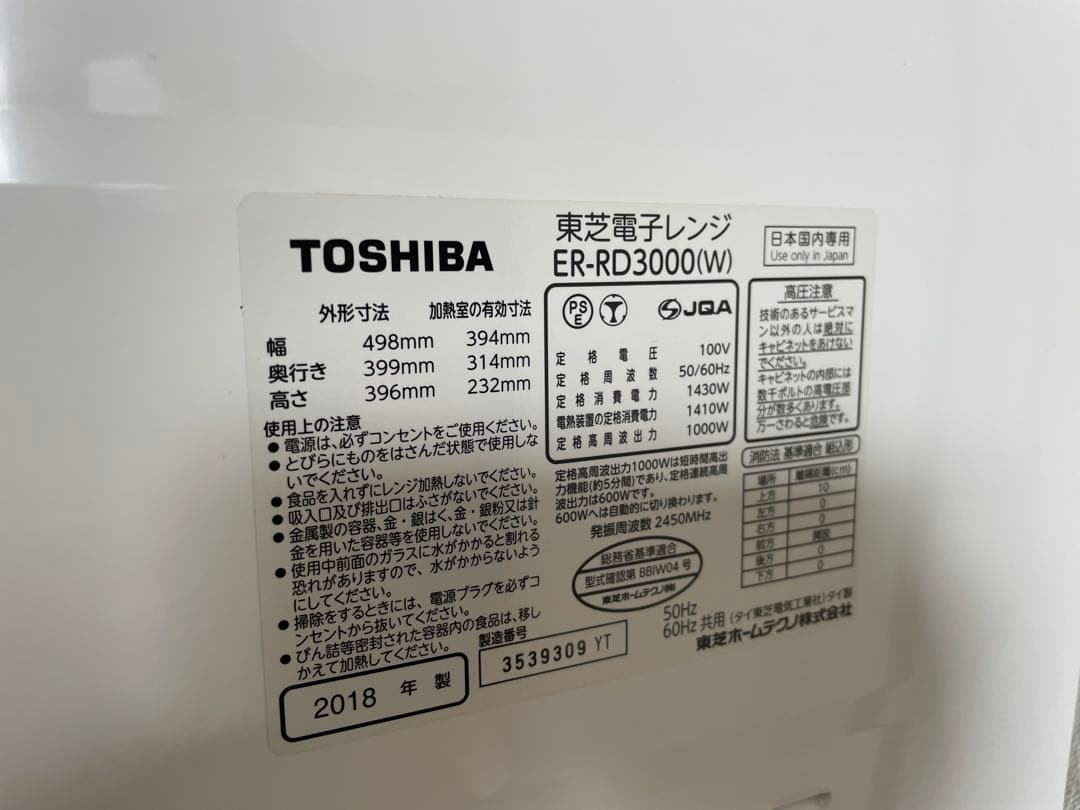 TOSHIBA 石窯ドーム オーブンレンジ 　ER-RD3000 2018年訳有