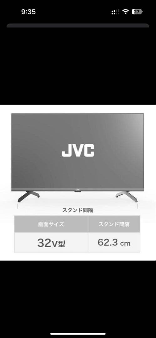 し　JVC 32V型 テレビ 本体　新品未開封