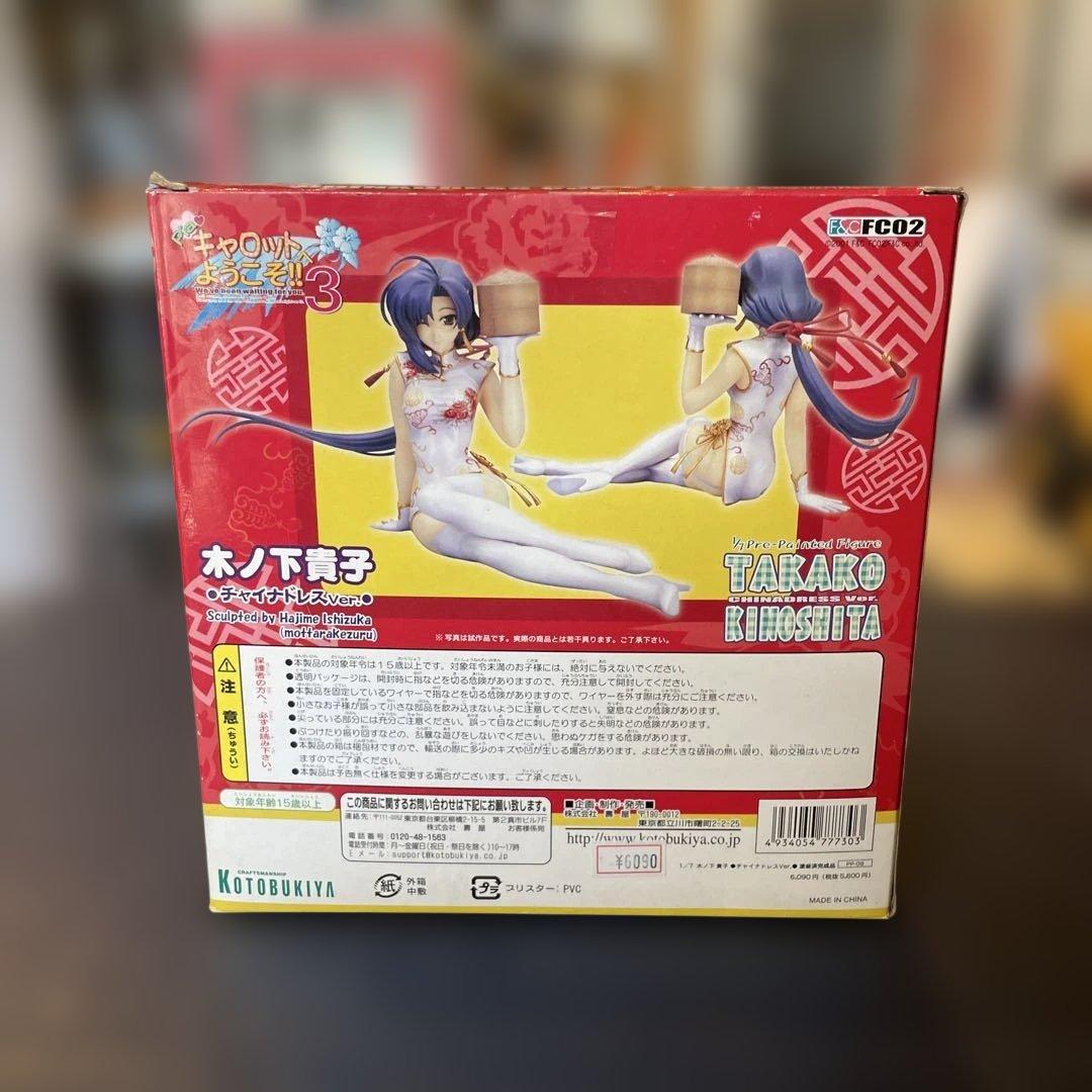KOTOBUKIYA TAKAKO KINOSHITA フィギュア