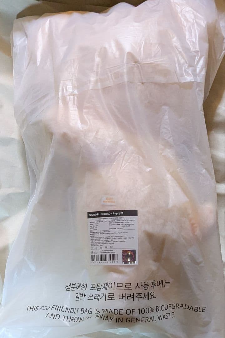 Stray Kids SKZOO PULSH BAG PuppyM スキズ