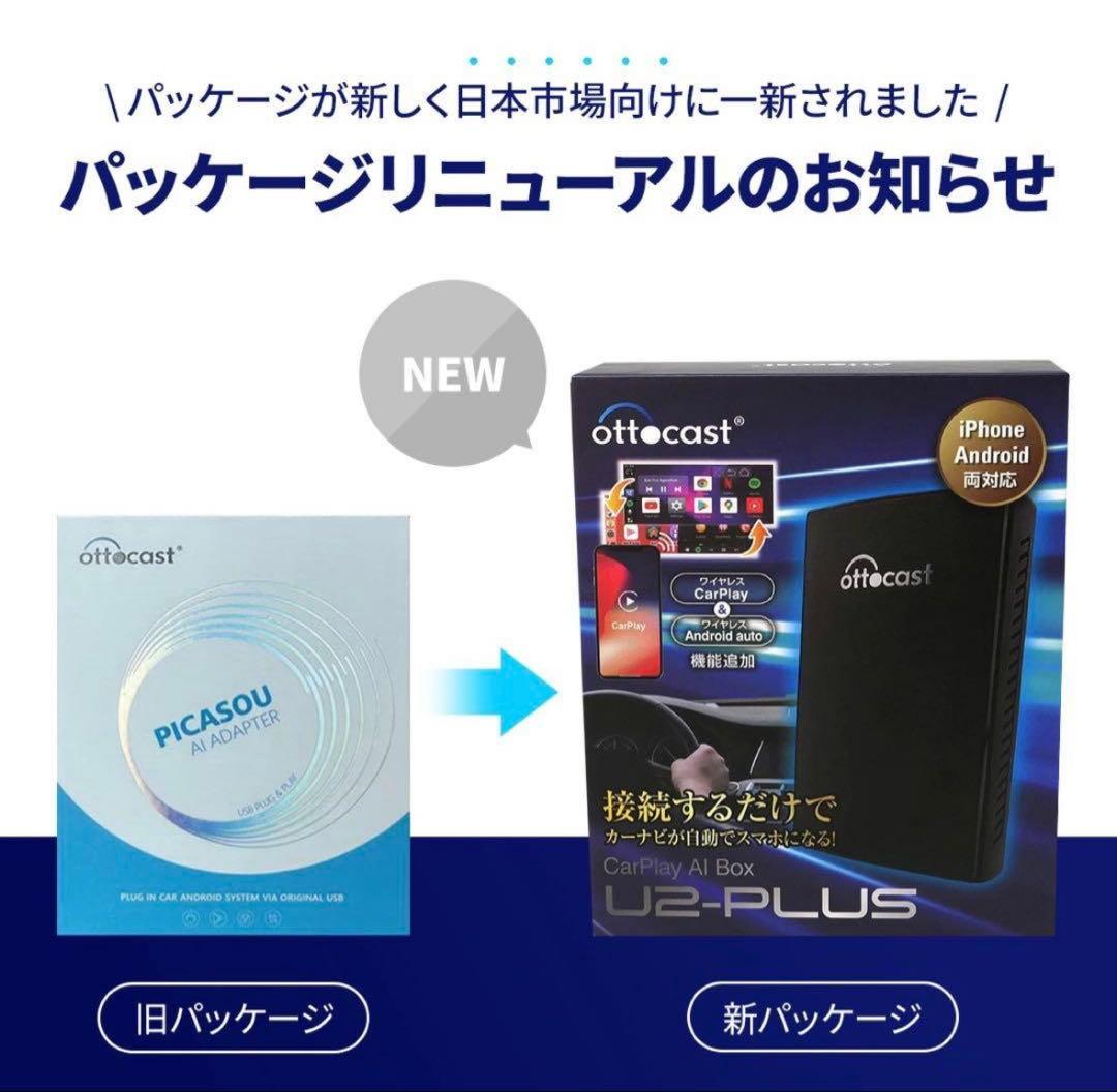 オットキャスト OTTOCAST U2-PLUS carplay aibox