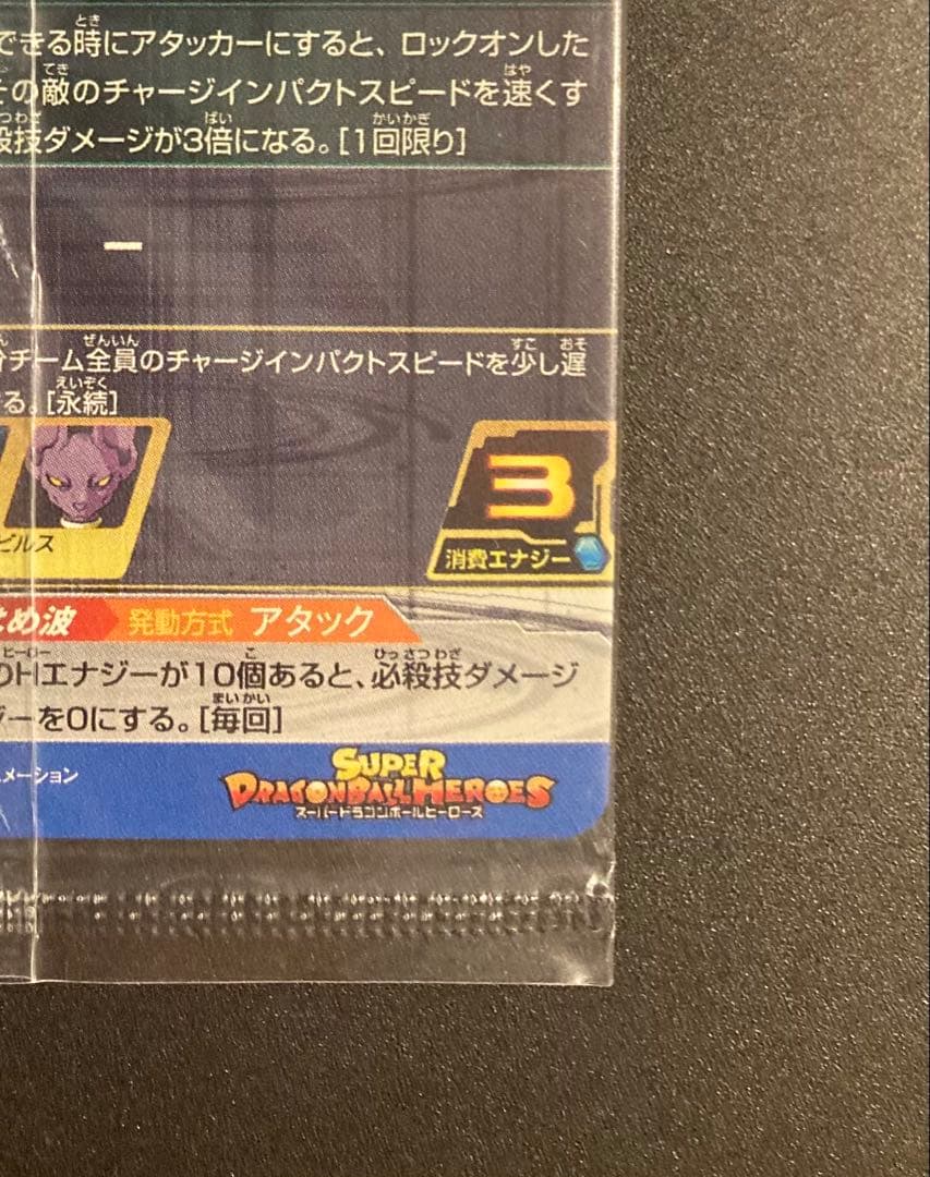 完全未使用 未開封 スーパードラゴンボールヒーローズ SH1-SEC2 ベジット