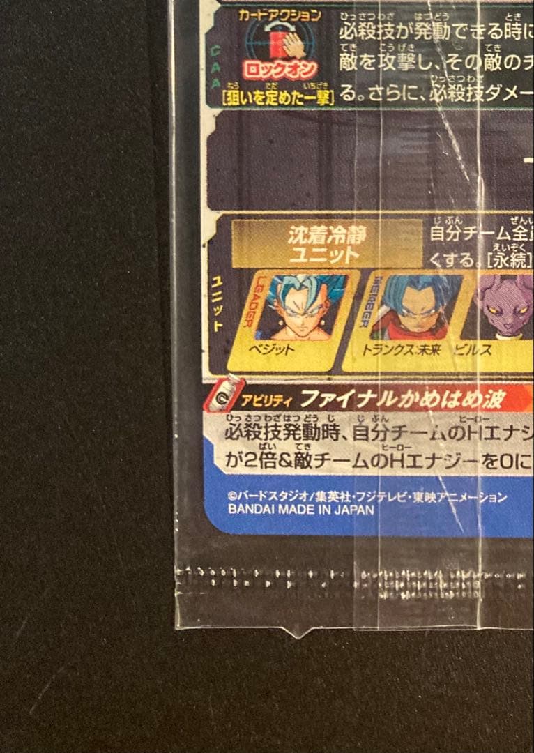 完全未使用 未開封 スーパードラゴンボールヒーローズ SH1-SEC2 ベジット
