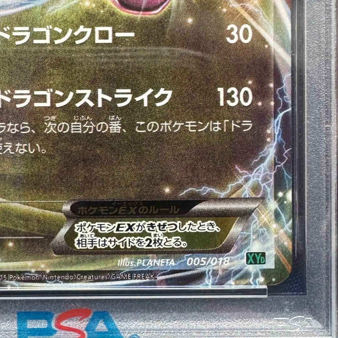 PSA10 レックウザEX XYD 005/018 メガバトルデッキ60