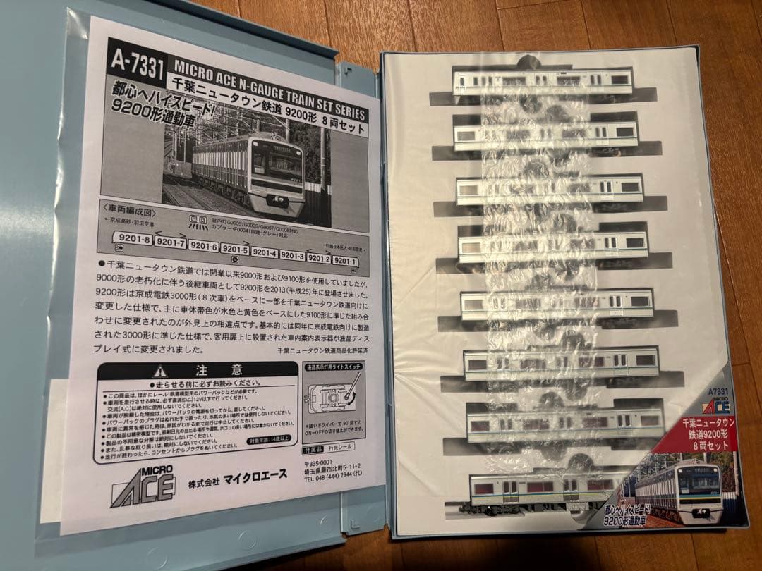 A-7331千葉ニュータウン鉄道