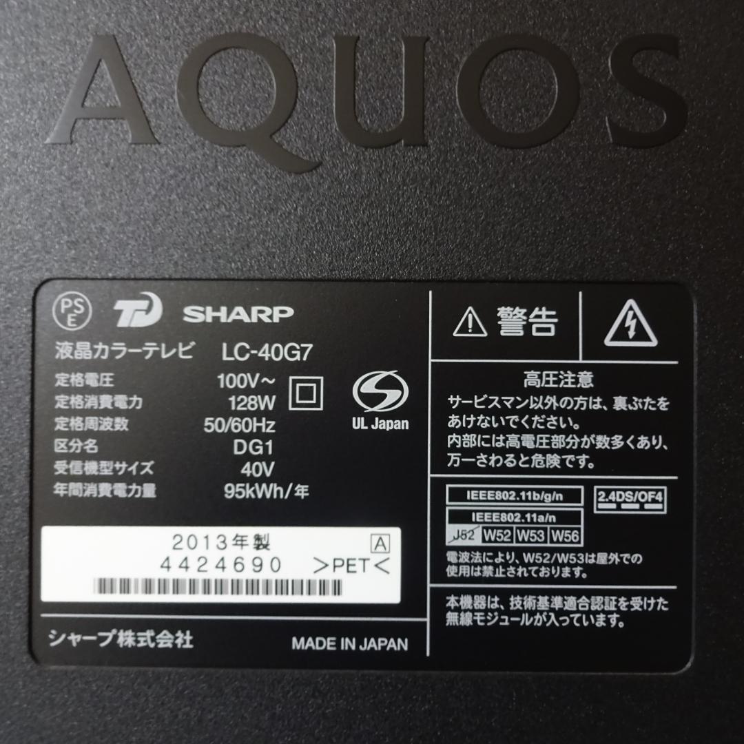 【美品】SHARP AQUOS 40V型 3D 液晶テレビ LC-40G7