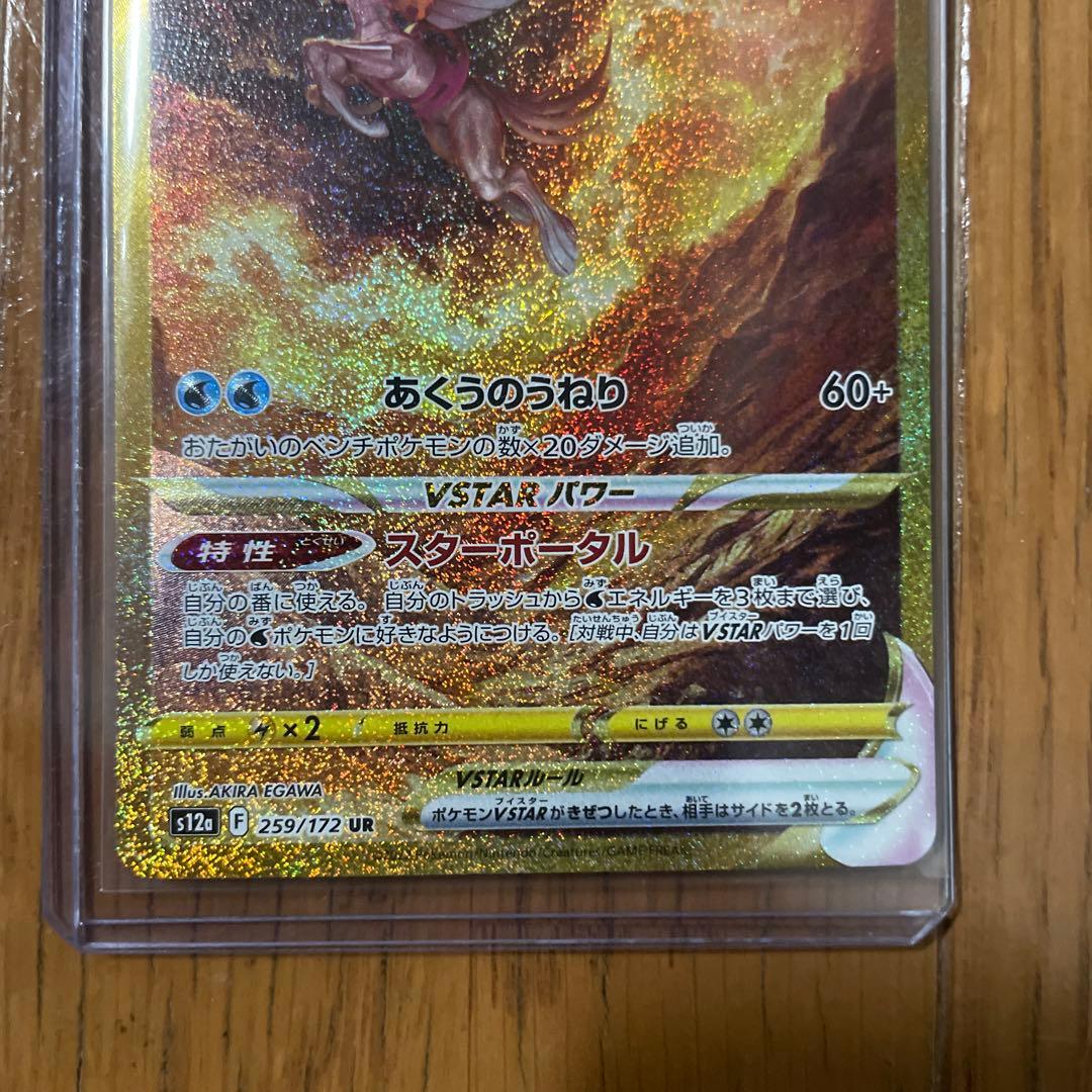 アルセウス　ギラティナ　パルキア　ディアルガ vstar ur 4枚セット