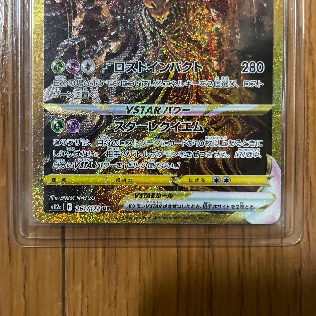 アルセウス　ギラティナ　パルキア　ディアルガ vstar ur 4枚セット