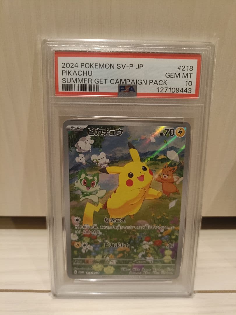 【高騰中】ピカチュウ 夏がキタ！プロモカード PSA10 2点 218/SV-P