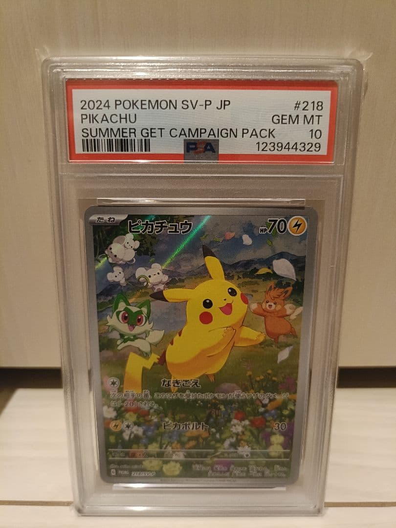 【高騰中】ピカチュウ 夏がキタ！プロモカード PSA10 2点 218/SV-P