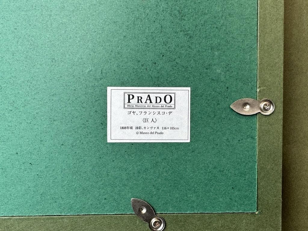 迫力の　ゴヤ　｛巨人｝　フランシスコ・デ・ゴヤ　進撃の巨人