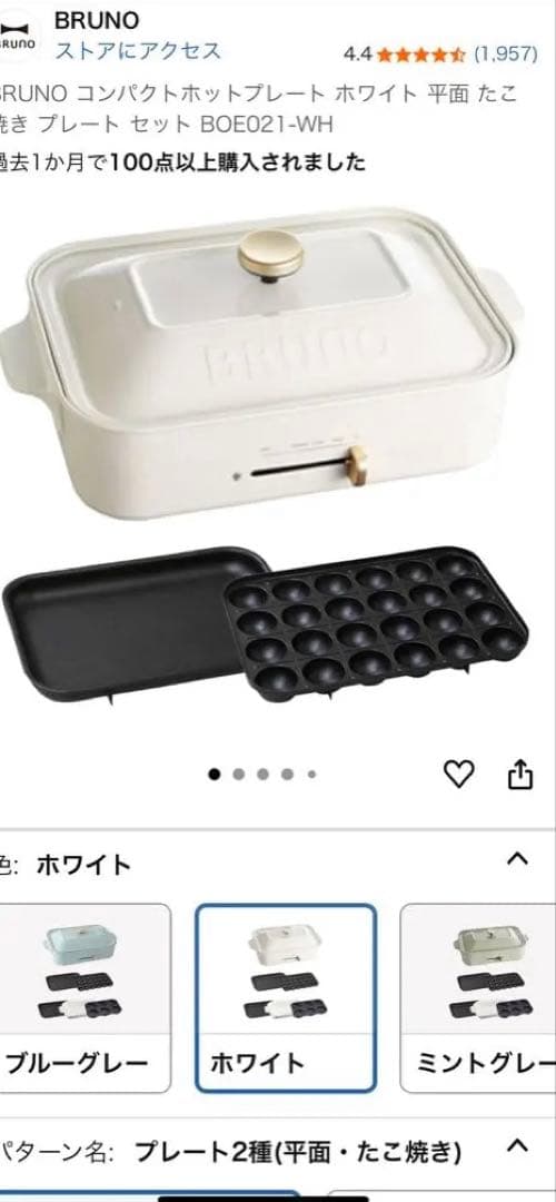 BRUNO ブルーノ コンパクトホットプレート ホワイト　型式Boe102