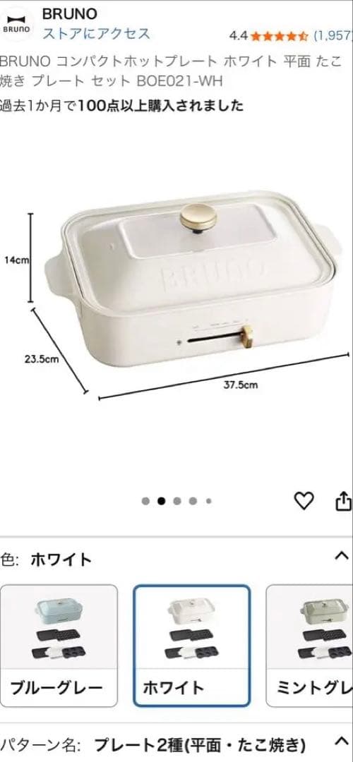 BRUNO ブルーノ コンパクトホットプレート ホワイト　型式Boe102