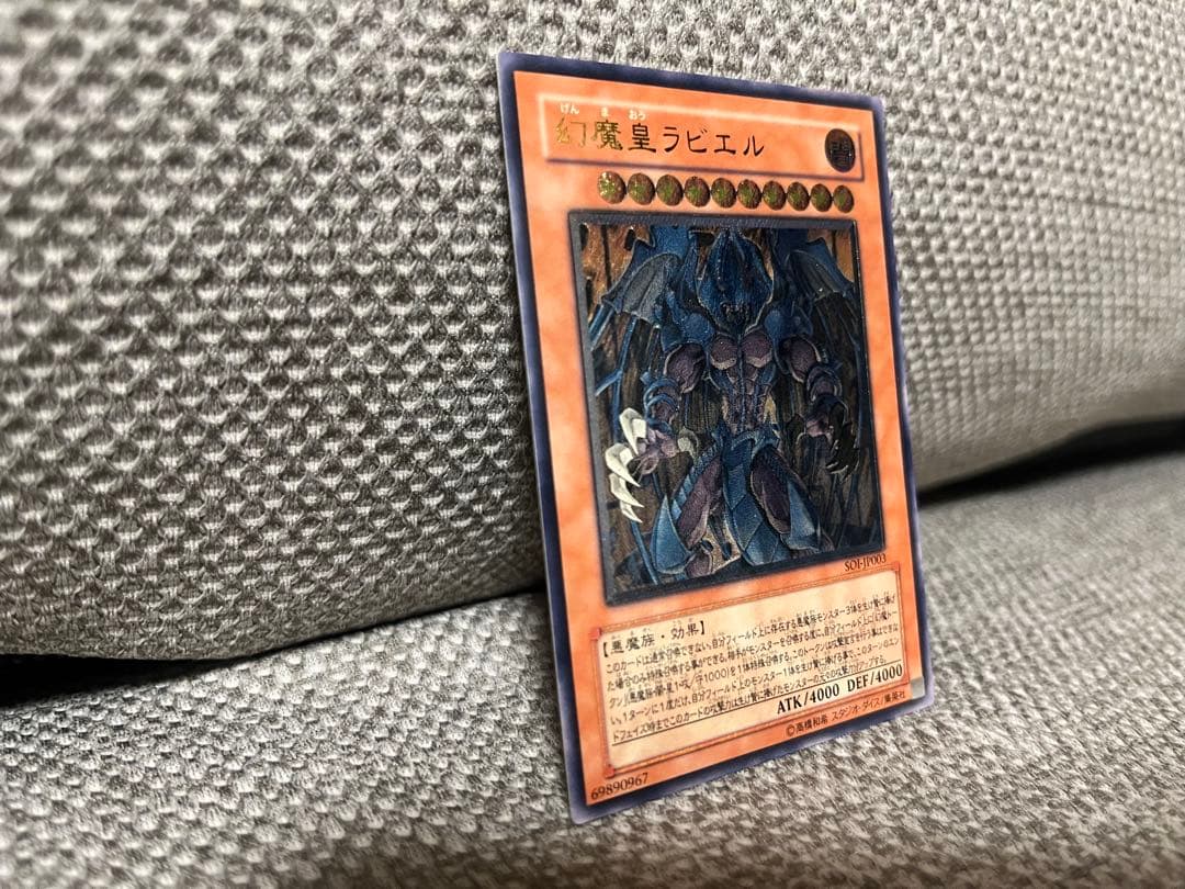 遊戯王 幻魔皇ラビエル　レリーフ　おまけカード複数付き