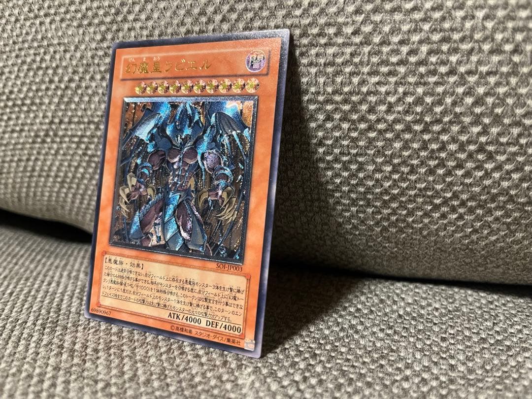 遊戯王 幻魔皇ラビエル　レリーフ　おまけカード複数付き