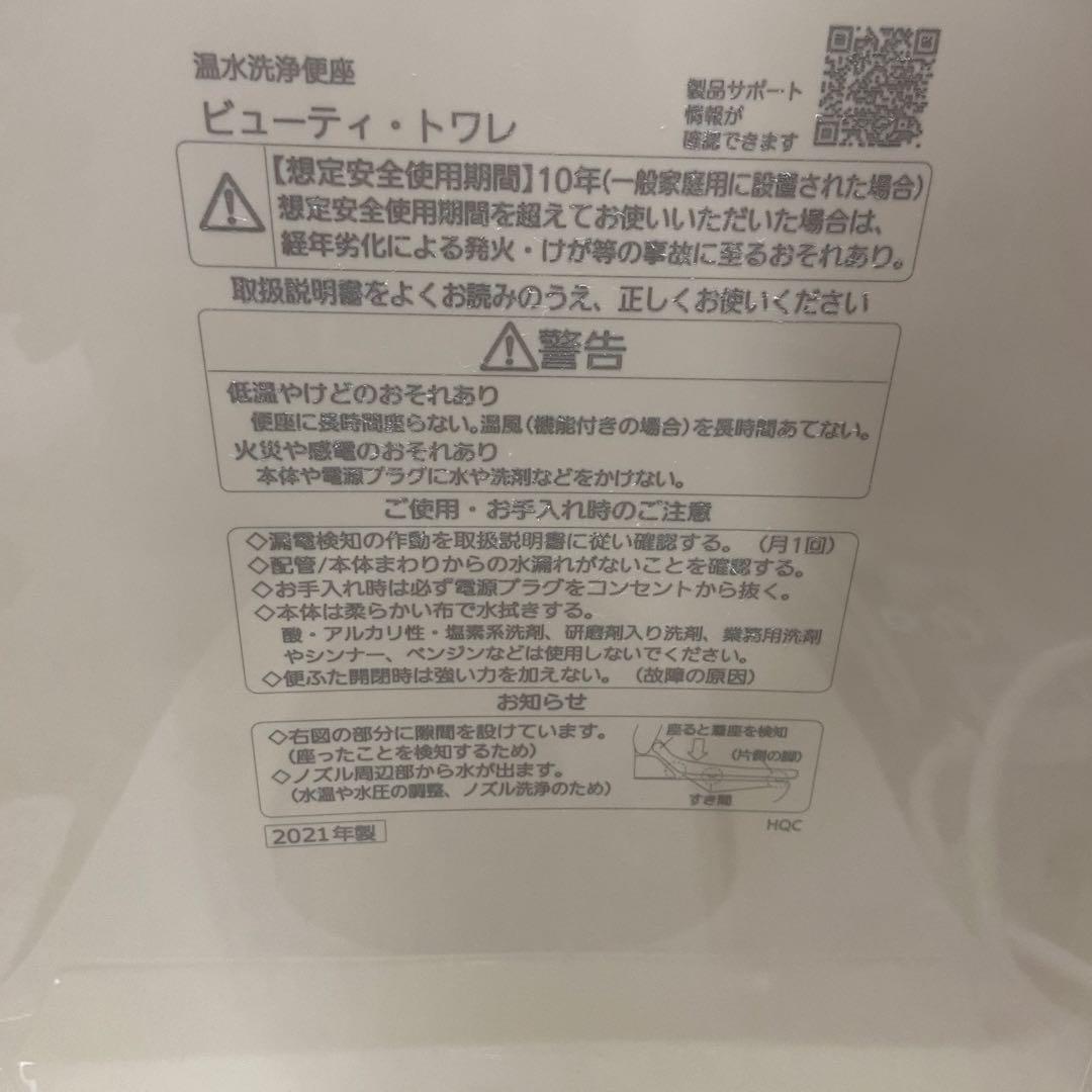美品⭐️Panasoniパナソニック　ウォシュレット　温水洗浄便座　2021年製