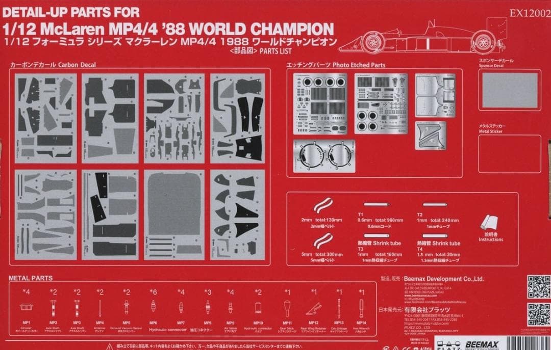 McLaren MP4/4 1988年モデル プラモデル