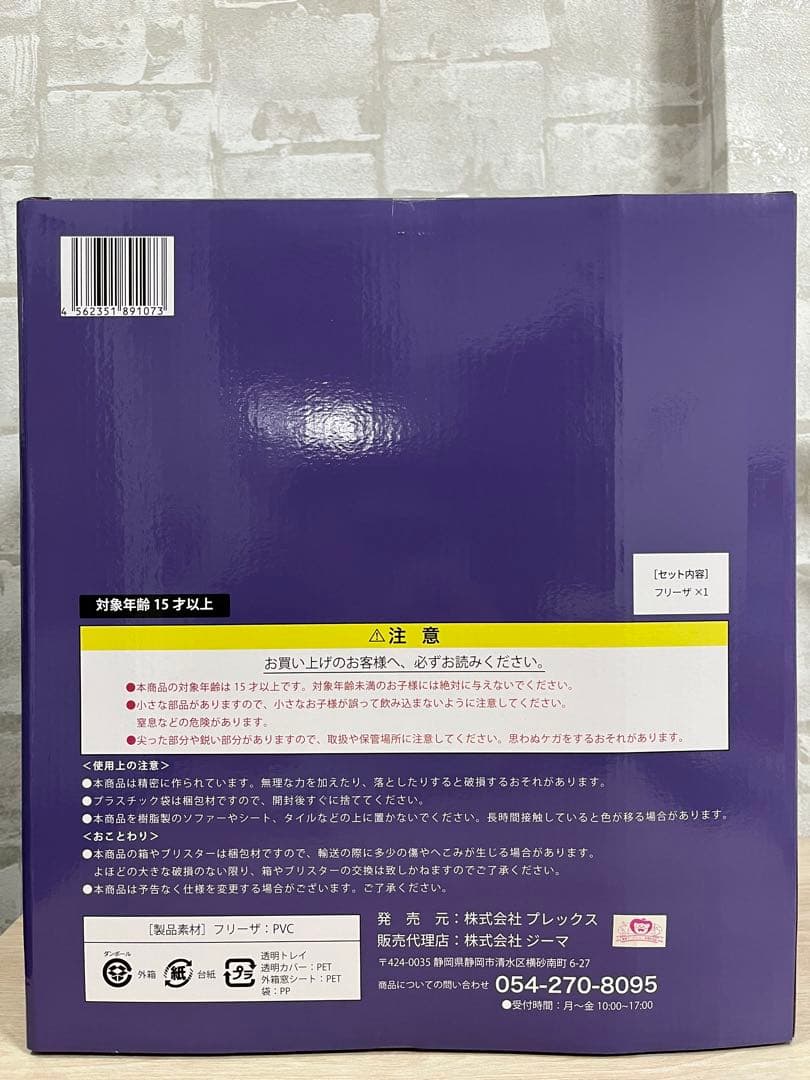 ドラゴンボールアライズ　フリーザ第三形態