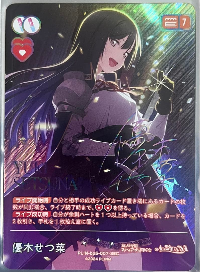 ラブカ 優木せつ菜 SEC