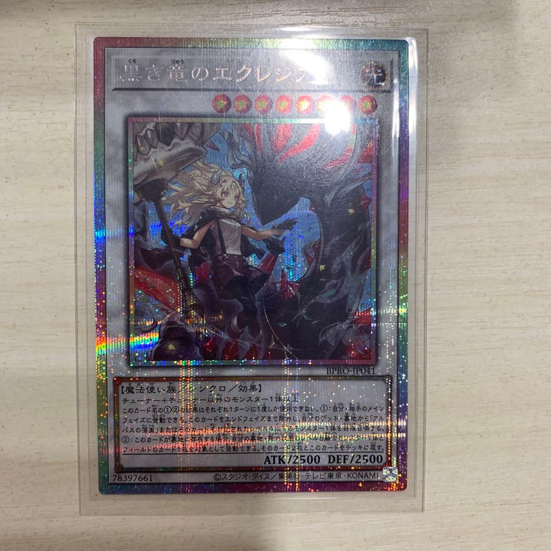 遊戯王 黒き竜のエクレシア プリシク プリズマ