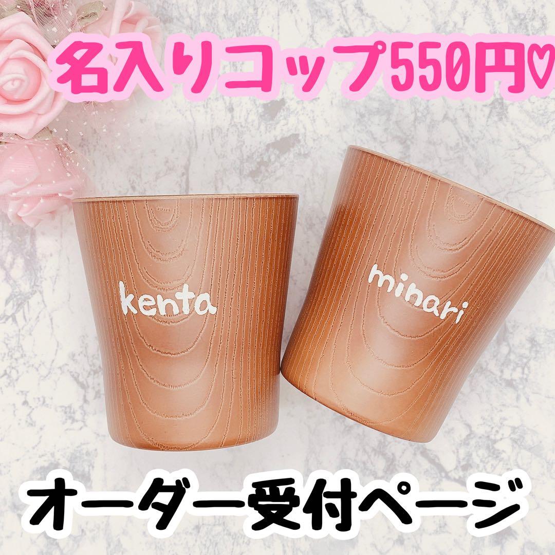 高橋盛博　ウッドバーニング 名前入り　オリジナル　コップ