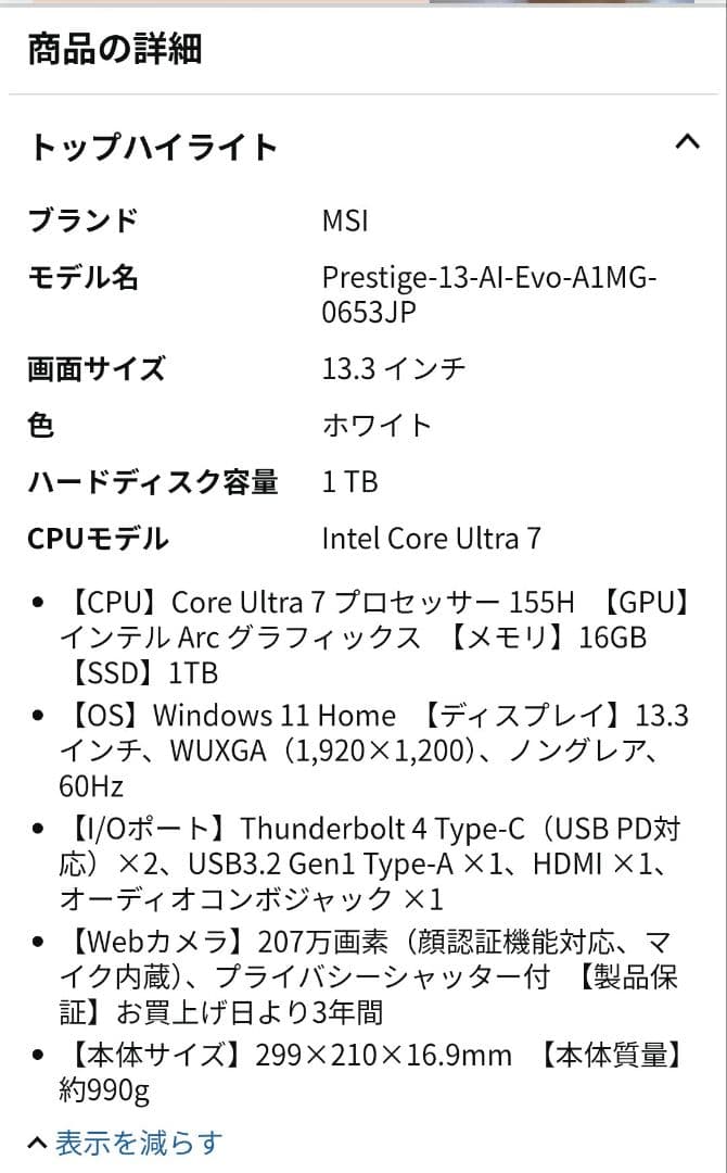 MSI Prestige 13 AI Evo 13.3インチノートPC