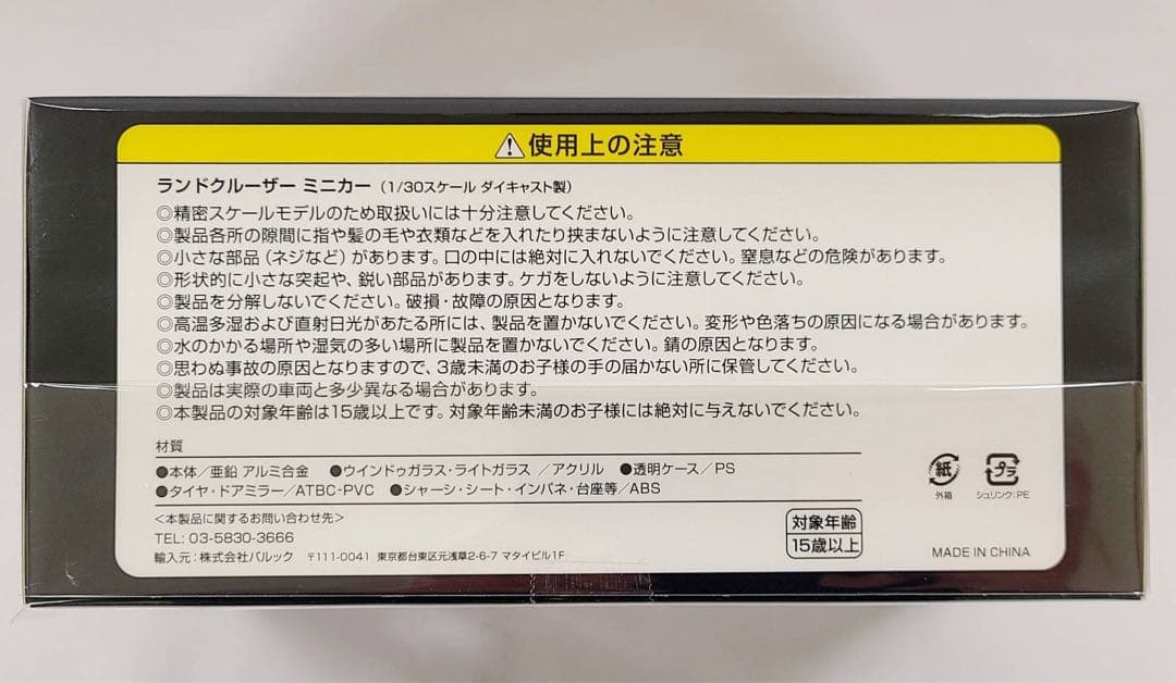 トヨタ　ランドクルーザー300 カラーサンプルミニカー