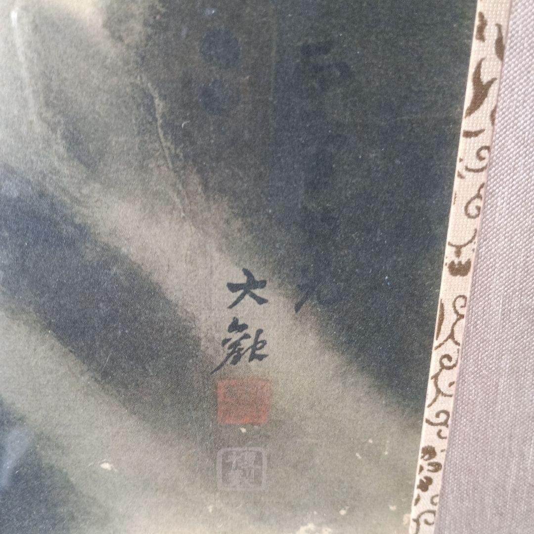 8125）横山大観　正気放光　複製画　額装　フランクリンミント