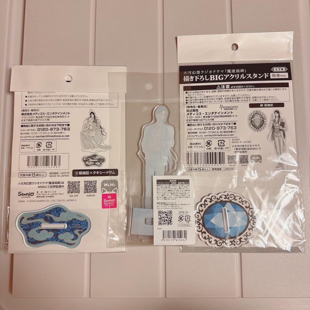 魔道祖師　金光瑶　藍曦臣　アクスタ、アクキー　８種セット