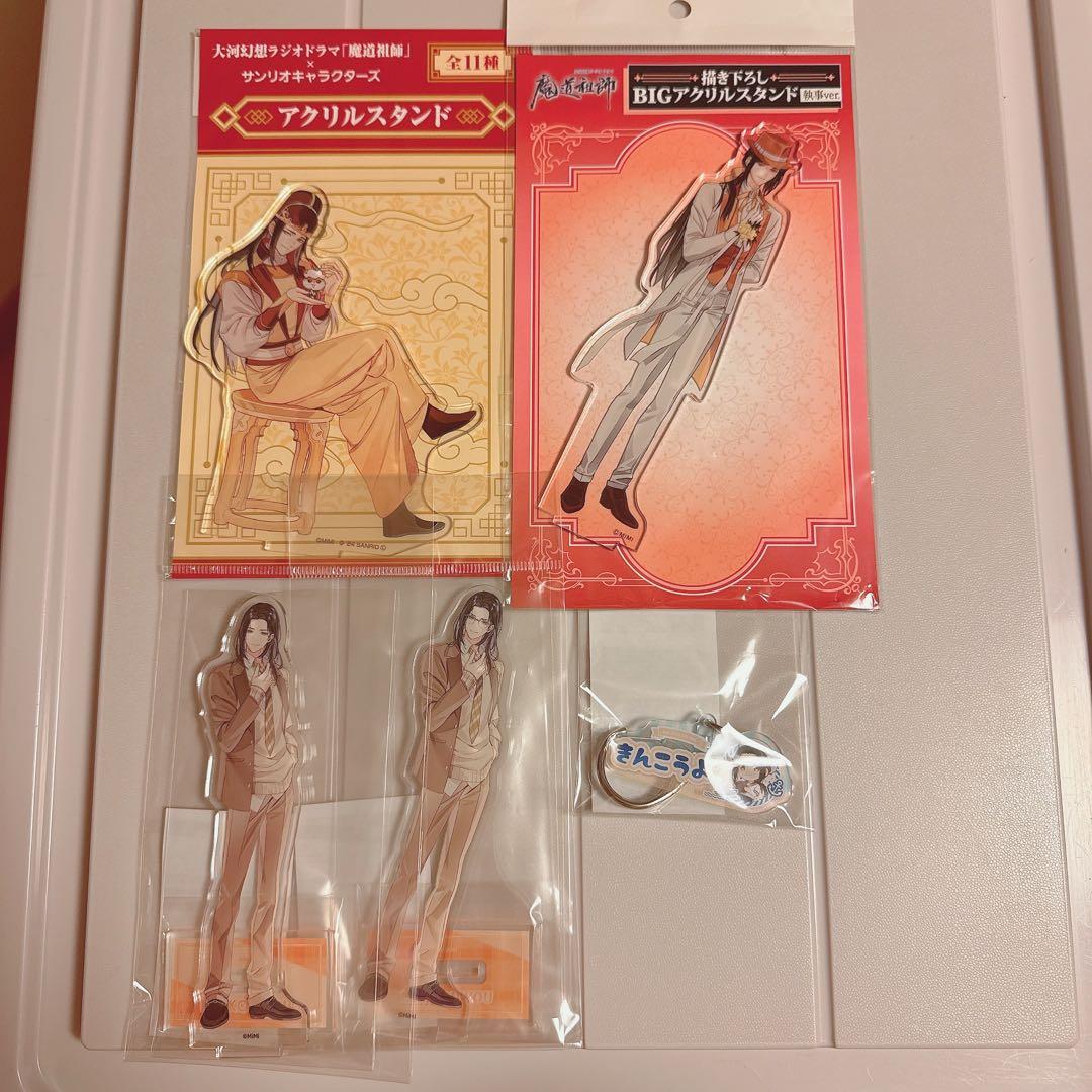 魔道祖師　金光瑶　藍曦臣　アクスタ、アクキー　８種セット